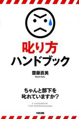 叱り方ハンドブック